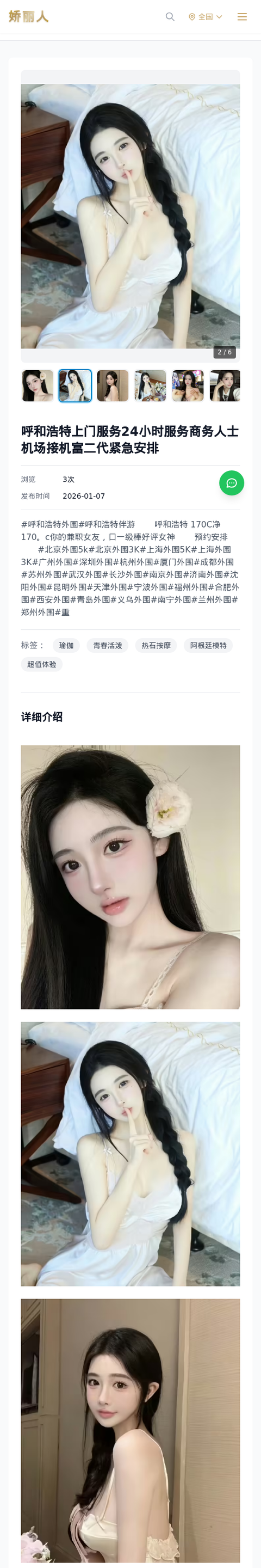 呼和浩特上门服务24小时服务商务人士机场接机富二代紧急安排 - 模特展示 - 娇丽人-娇丽人模特网站 - 高端外围模特与商务模特服务平台-各种极品模特等你来约!