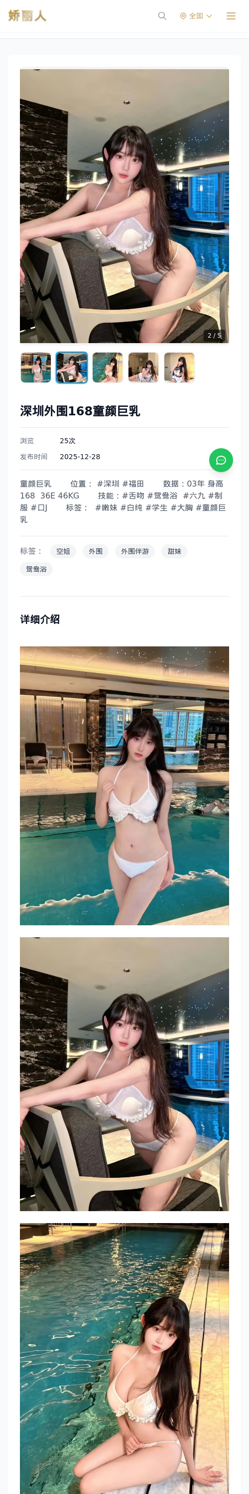 深圳外围168童颜巨乳 - 模特展示 - 娇丽人 - 娇丽人模特网站 - 高端外围模特与商务模特服务平台-各种极品模特等你来约!