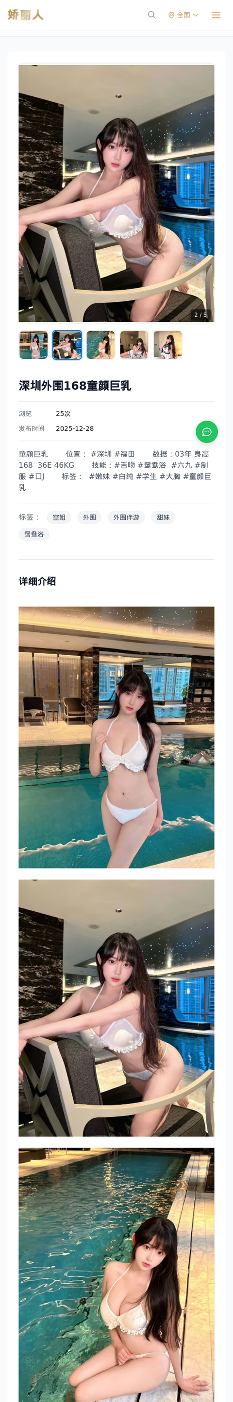 深圳外围168童颜巨乳 - 模特展示 - 娇丽人-娇丽人模特网站 - 高端外围模特与商务模特服务平台-各种极品模特等你来约!