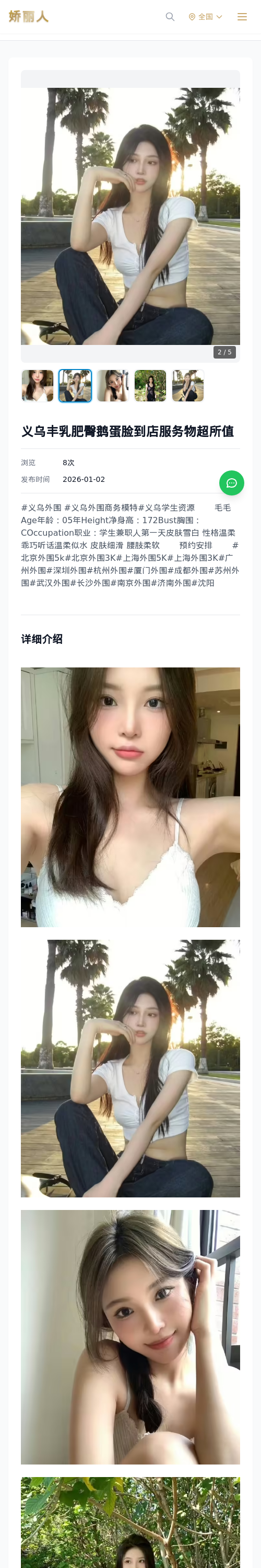 义乌丰乳肥臀鹅蛋脸到店服务物超所值 - 模特展示 - 娇丽人 - 娇丽人模特网站 - 高端外围模特与商务模特服务平台-各种极品模特等你来约!