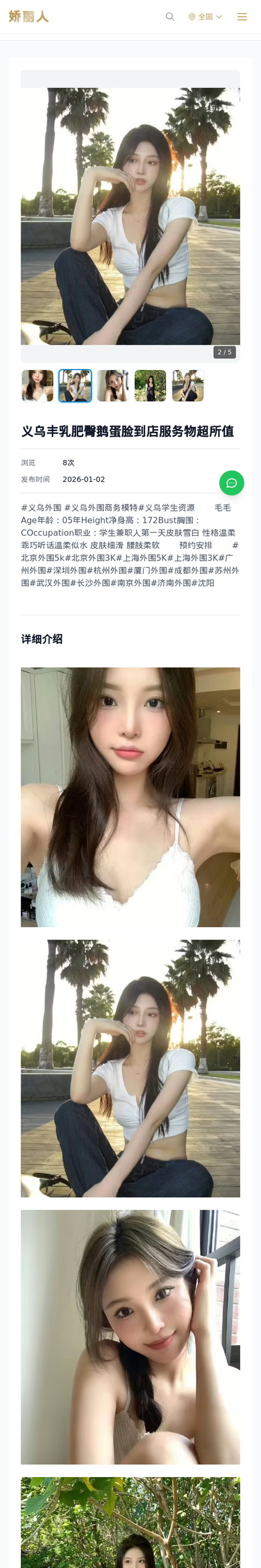 义乌丰乳肥臀鹅蛋脸到店服务物超所值 - 模特展示 - 娇丽人-娇丽人模特网站 - 高端外围模特与商务模特服务平台-各种极品模特等你来约!