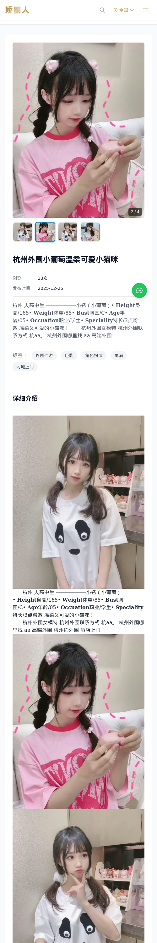 杭州外围小葡萄温柔可爱小猫咪 - 模特展示 - 娇丽人 - 娇丽人模特网站 - 高端外围模特与商务模特服务平台-各种极品模特等你来约!