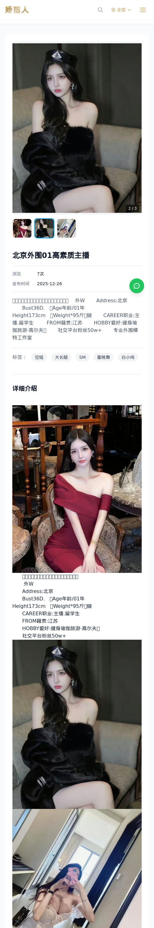 北京外围01高素质主播 - 模特展示 - 娇丽人 - 娇丽人模特网站 - 高端外围模特与商务模特服务平台-各种极品模特等你来约!