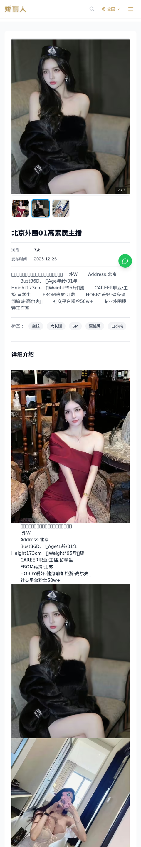 北京外围01高素质主播 - 模特展示 - 娇丽人-娇丽人模特网站 - 高端外围模特与商务模特服务平台-各种极品模特等你来约!