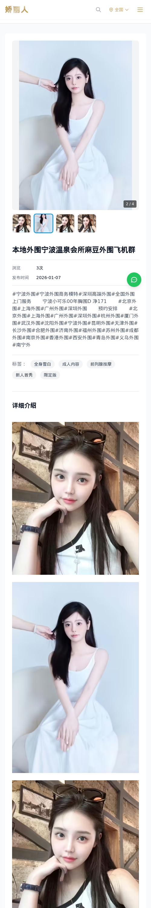 本地外围宁波温泉会所麻豆外围飞机群 - 模特展示 - 娇丽人 - 娇丽人模特网站 - 高端外围模特与商务模特服务平台-各种极品模特等你来约!