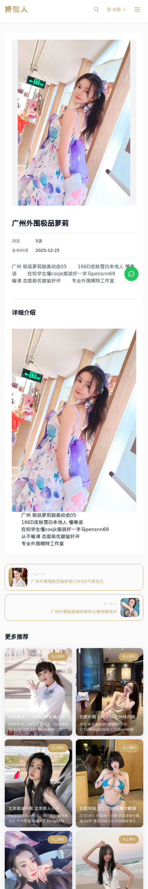 广州外围极品萝莉 - 模特展示 - 娇丽人-娇丽人模特网站 - 高端外围模特与商务模特服务平台-各种极品模特等你来约!