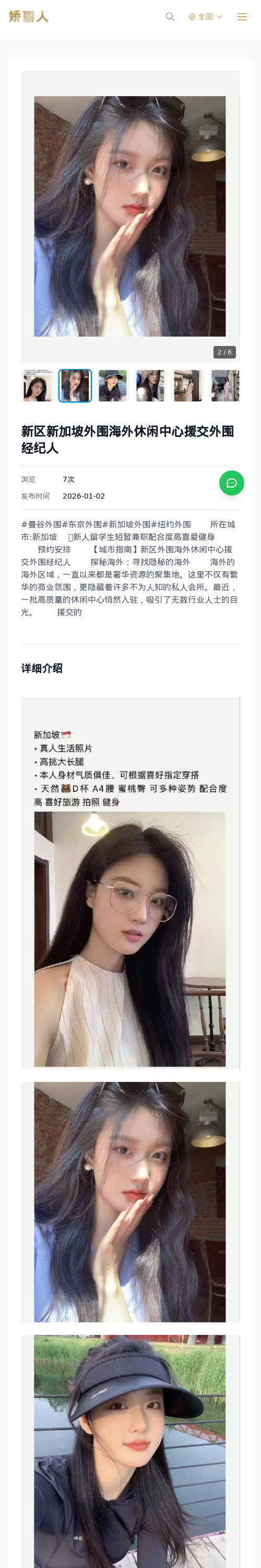 新区新加坡外围海外休闲中心援交外围经纪人 - 模特展示 - 娇丽人 - 娇丽人模特网站 - 高端外围模特与商务模特服务平台-各种极品模特等你来约!
