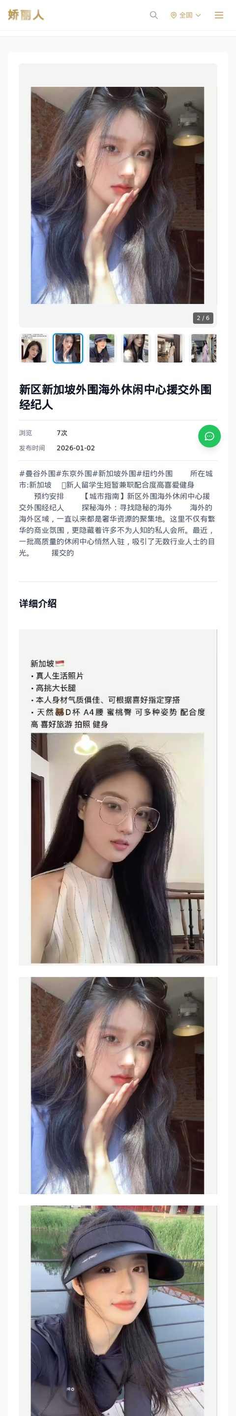 新区新加坡外围海外休闲中心援交外围经纪人 - 模特展示 - 娇丽人-娇丽人模特网站 - 高端外围模特与商务模特服务平台-各种极品模特等你来约!