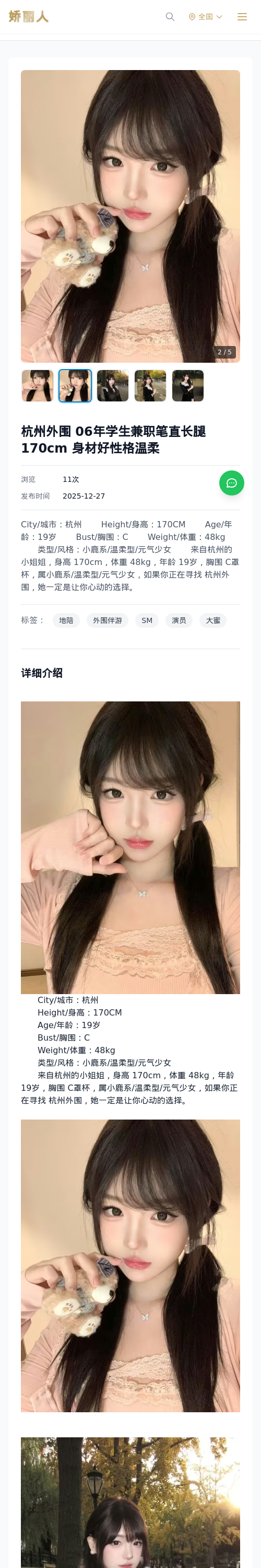 杭州外围 06年学生兼职笔直长腿170cm 身材好性格温柔 - 模特展示 - 娇丽人 - 娇丽人模特网站 - 高端外围模特与商务模特服务平台-各种极品模特等你来