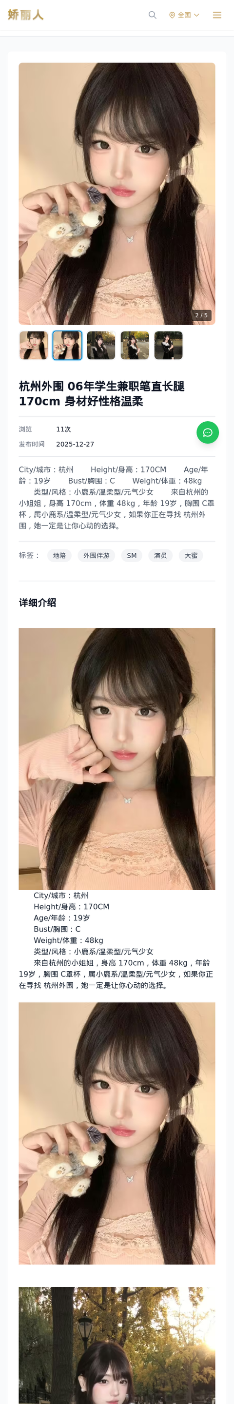 杭州外围 06年学生兼职笔直长腿170cm 身材好性格温柔 - 模特展示 - 娇丽人-娇丽人模特网站 - 高端外围模特与商务模特服务平台-各种极品模特等你来约!