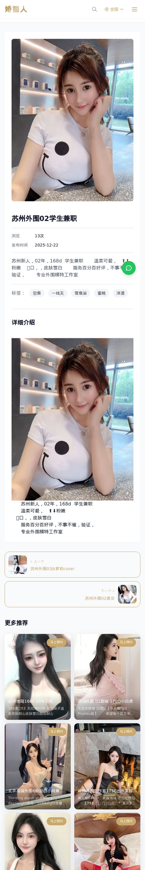 苏州外围02学生兼职 - 模特展示 - 娇丽人-娇丽人模特网站 - 高端外围模特与商务模特服务平台-各种极品模特等你来约!