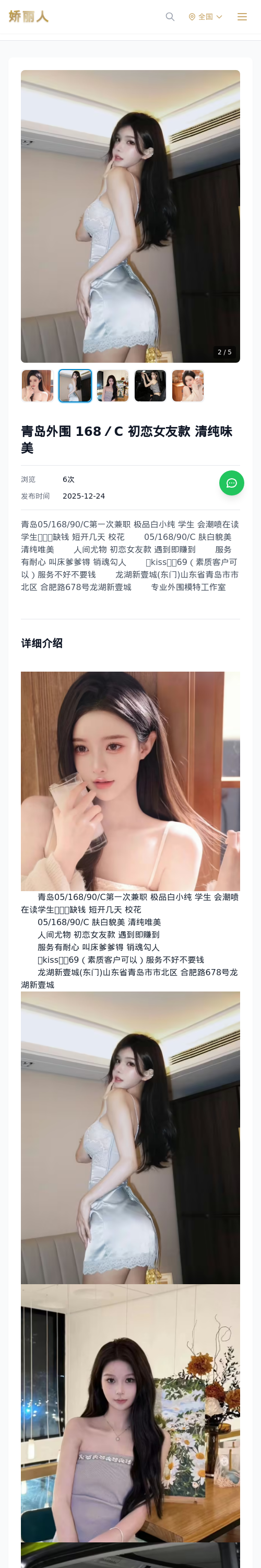 青岛外围 168／C 初恋女友款 清纯味美 - 模特展示 - 娇丽人 - 娇丽人模特网站 - 高端外围模特与商务模特服务平台-各种极品模特等你来约!