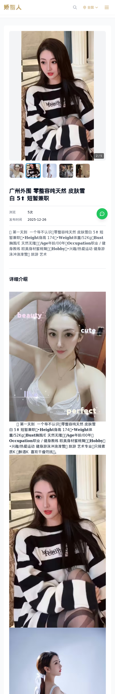 广州外围 零整容纯天然 皮肤雪白 5⬆️ 短暂兼职 - 模特展示 - 娇丽人-娇丽人模特网站 - 高端外围模特与商务模特服务平台-各种极品模特等你来约!