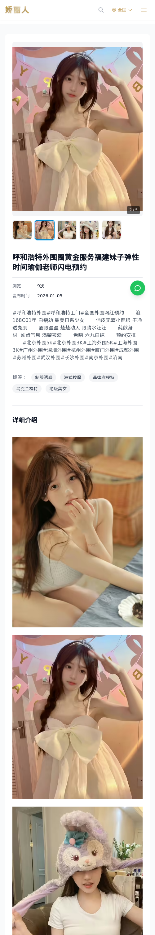呼和浩特外围圈黄金服务福建妹子弹性时间瑜伽老师闪电预约 - 模特展示 - 娇丽人 - 娇丽人模特网站 - 高端外围模特与商务模特服务平台-各种极品模特等你来约!