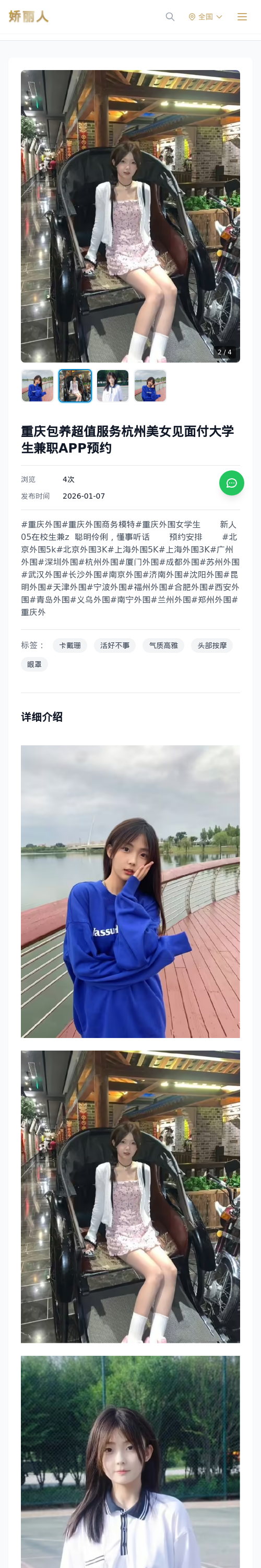 重庆包养超值服务杭州美女见面付大学生兼职APP预约 - 模特展示 - 娇丽人 - 娇丽人模特网站 - 高端外围模特与商务模特服务平台-各种极品模特等你来约!