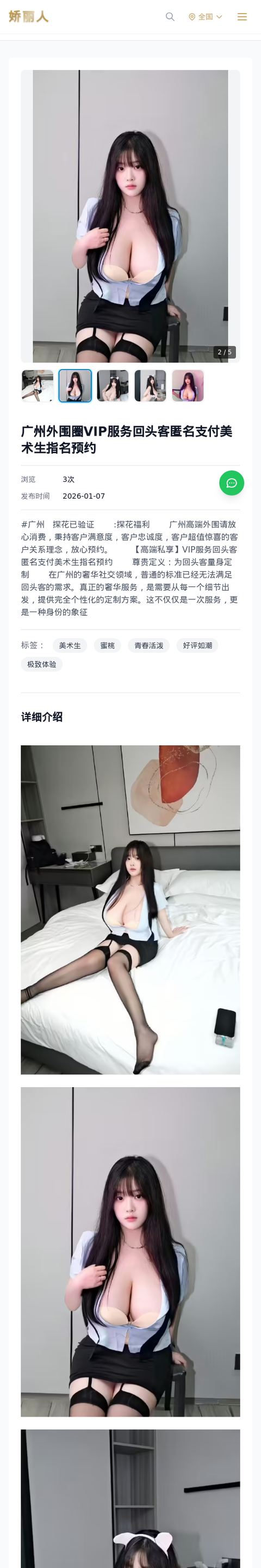 广州外围圈VIP服务回头客匿名支付美术生指名预约 - 模特展示 - 娇丽人-娇丽人模特网站 - 高端外围模特与商务模特服务平台-各种极品模特等你来约!