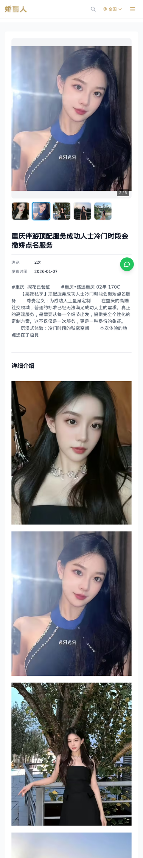 重庆伴游顶配服务成功人士冷门时段会撒娇点名服务 - 模特展示 - 娇丽人-娇丽人模特网站 - 高端外围模特与商务模特服务平台-各种极品模特等你来约!