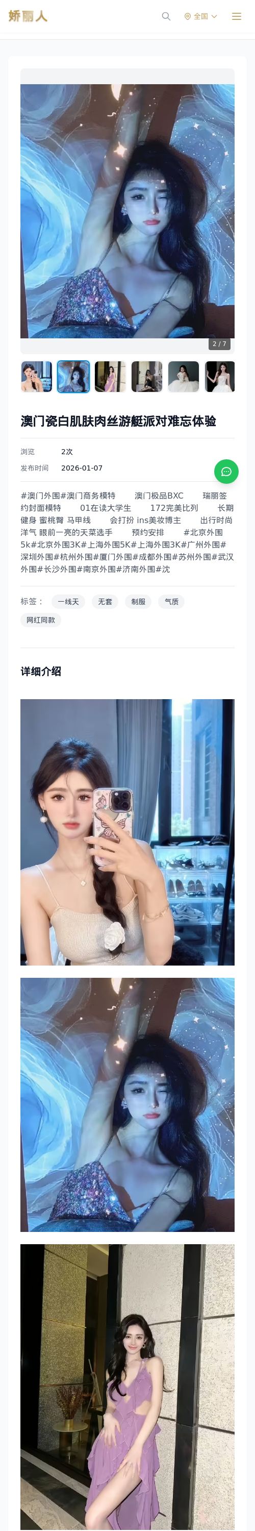 /detail/11004.html - 娇丽人模特网站 - 高端外围模特与商务模特服务平台-各种极品模特等你来约!