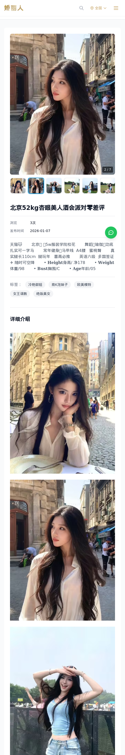 北京52kg杏眼美人酒会派对零差评 - 模特展示 - 娇丽人 - 娇丽人模特网站 - 高端外围模特与商务模特服务平台-各种极品模特等你来约!