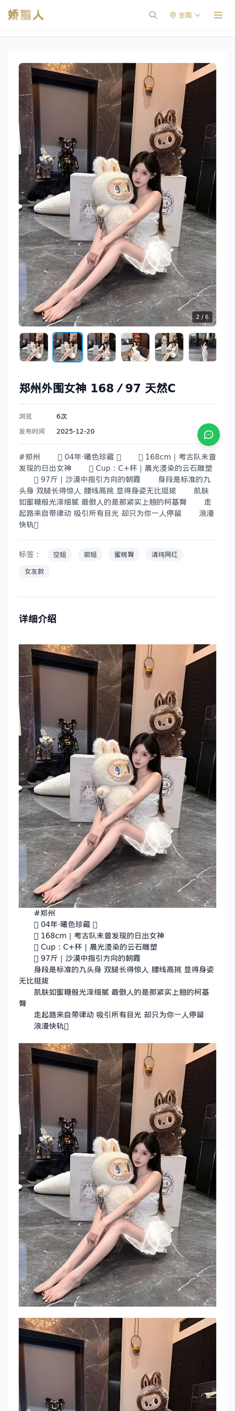 郑州外围女神 168／97 天然C - 模特展示 - 娇丽人-娇丽人模特网站 - 高端外围模特与商务模特服务平台-各种极品模特等你来约!