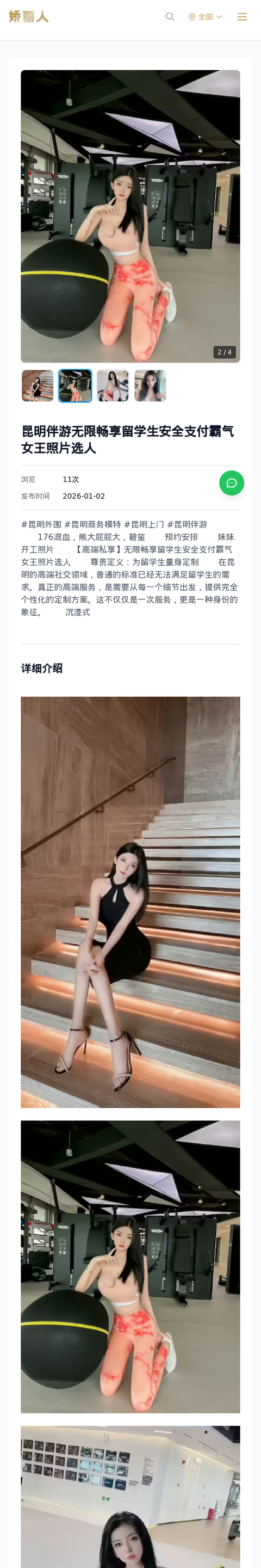 昆明伴游无限畅享留学生安全支付霸气女王照片选人 - 模特展示 - 娇丽人-娇丽人模特网站 - 高端外围模特与商务模特服务平台-各种极品模特等你来约!