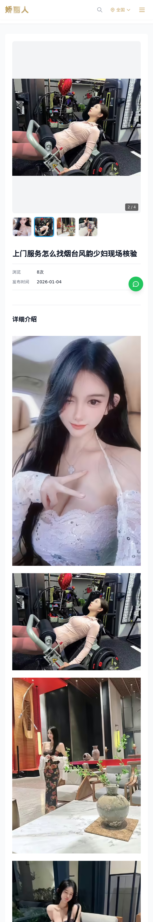 上门服务怎么找烟台风韵少妇现场核验 - 模特展示 - 娇丽人 - 娇丽人模特网站 - 高端外围模特与商务模特服务平台-各种极品模特等你来约!