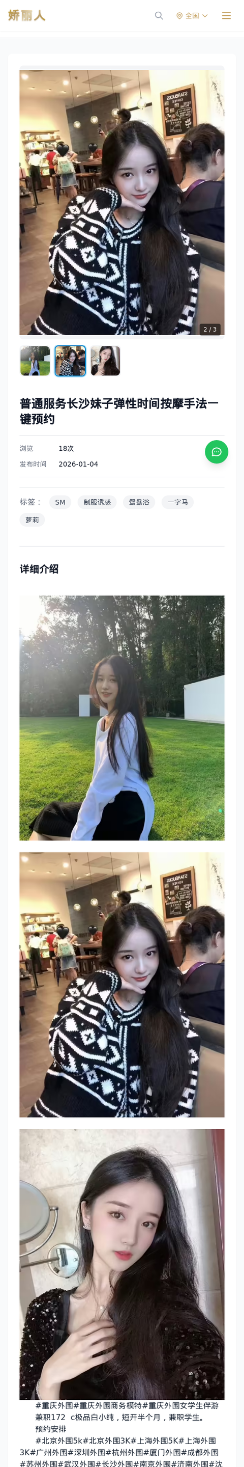 普通服务长沙妹子弹性时间按摩手法一键预约 - 模特展示 - 娇丽人-娇丽人模特网站 - 高端外围模特与商务模特服务平台-各种极品模特等你来约!