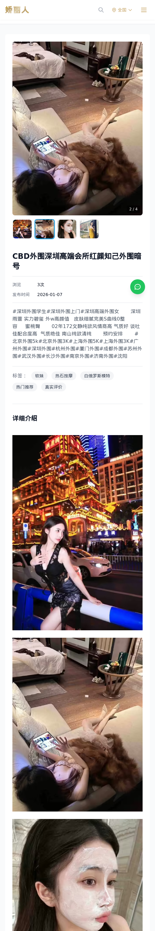 CBD外围深圳高端会所红颜知己外围暗号 - 模特展示 - 娇丽人 - 娇丽人模特网站 - 高端外围模特与商务模特服务平台-各种极品模特等你来约!
