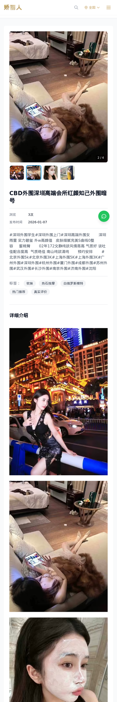 CBD外围深圳高端会所红颜知己外围暗号 - 模特展示 - 娇丽人-娇丽人模特网站 - 高端外围模特与商务模特服务平台-各种极品模特等你来约!