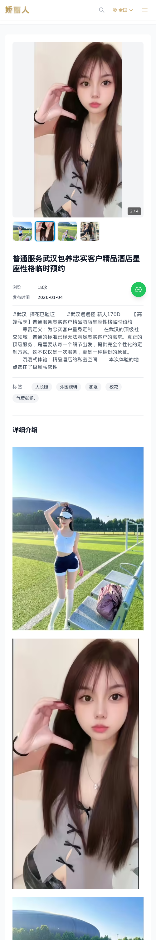 普通服务武汉包养忠实客户精品酒店星座性格临时预约 - 模特展示 - 娇丽人 - 娇丽人模特网站 - 高端外围模特与商务模特服务平台-各种极品模特等你来约!