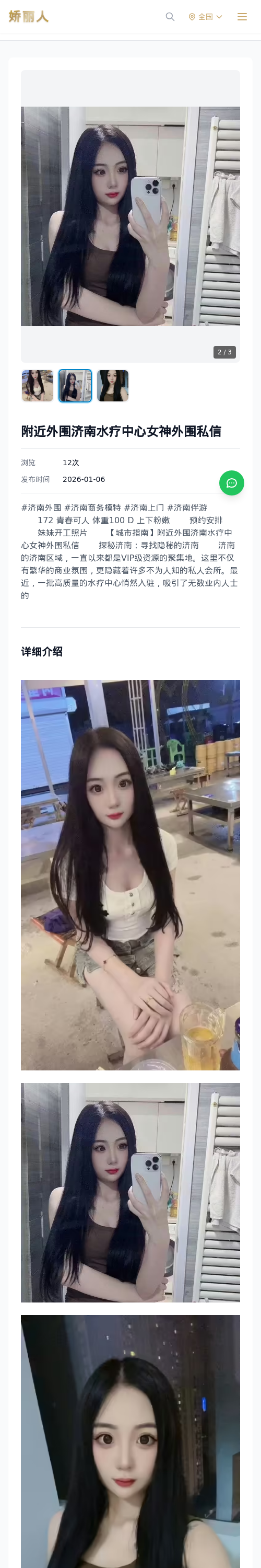 附近外围济南水疗中心女神外围私信 - 模特展示 - 娇丽人 - 娇丽人模特网站 - 高端外围模特与商务模特服务平台-各种极品模特等你来约!