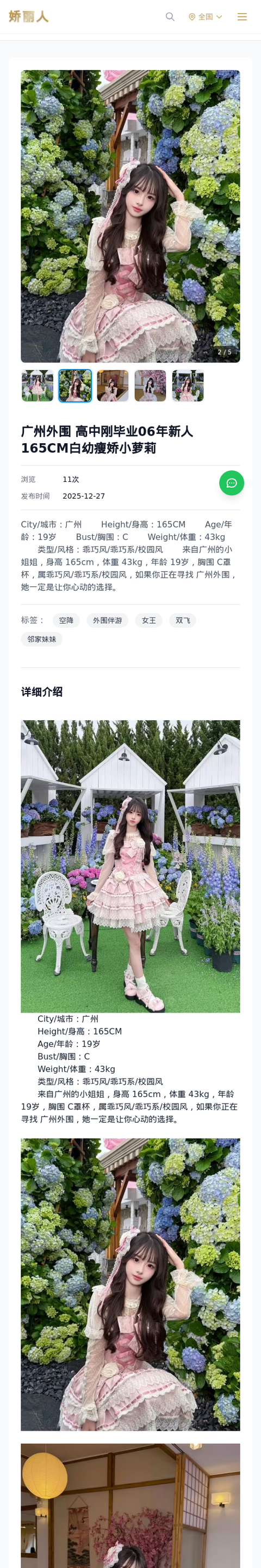 广州外围 高中刚毕业06年新人165CM白幼瘦娇小萝莉 - 模特展示 - 娇丽人-娇丽人模特网站 - 高端外围模特与商务模特服务平台-各种极品模特等你来约!