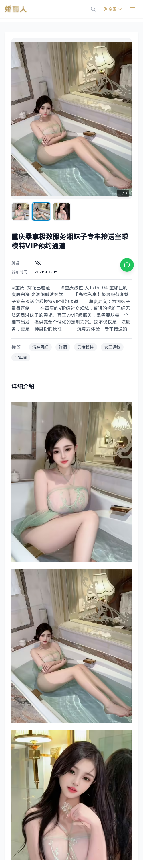 重庆桑拿极致服务湘妹子专车接送空乘模特VIP预约通道 - 模特展示 - 娇丽人 - 娇丽人模特网站 - 高端外围模特与商务模特服务平台-各种极品模特等你来约!