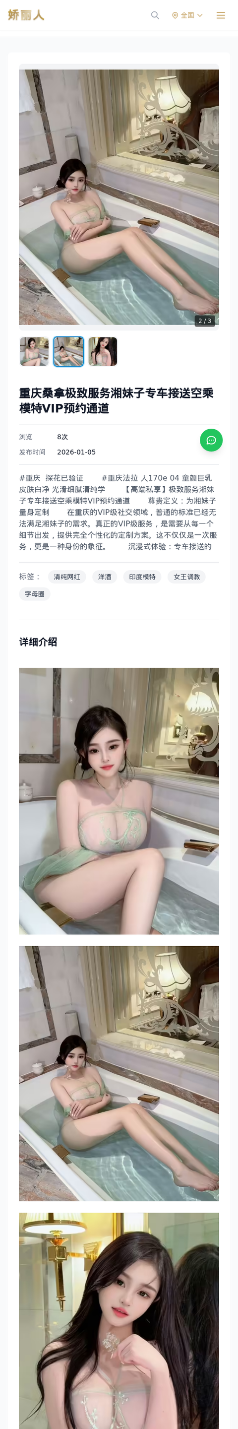 重庆桑拿极致服务湘妹子专车接送空乘模特VIP预约通道 - 模特展示 - 娇丽人-娇丽人模特网站 - 高端外围模特与商务模特服务平台-各种极品模特等你来约!
