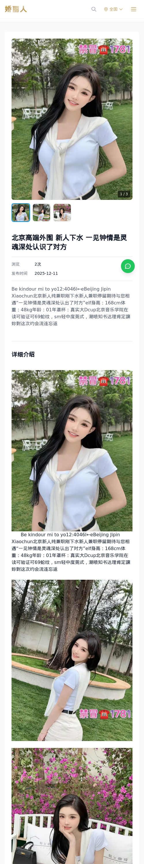 北京高端外围 新人下水 一见钟情是灵魂深处认识了对方-北京娇丽人 - 娇丽人模特网站 - 高端外围模特与商务模特服务平台-各种极品模特等你来约!