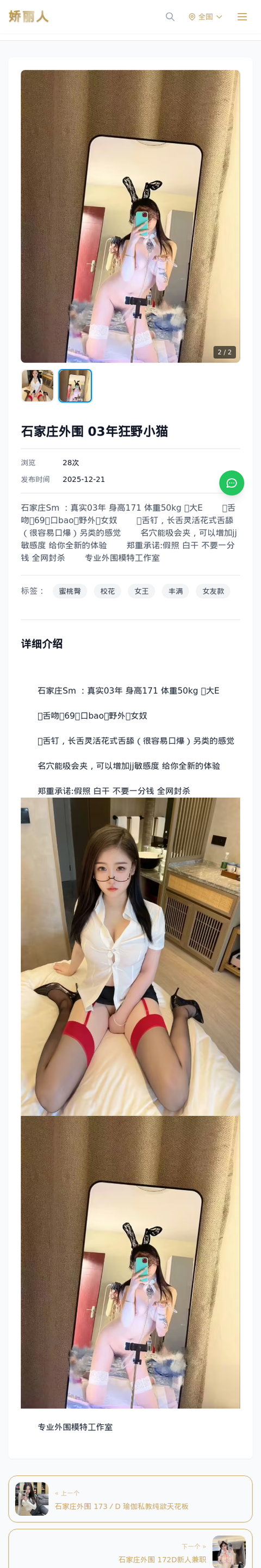 石家庄外围 03年狂野小猫 - 模特展示 - 娇丽人-娇丽人模特网站 - 高端外围模特与商务模特服务平台-各种极品模特等你来约!