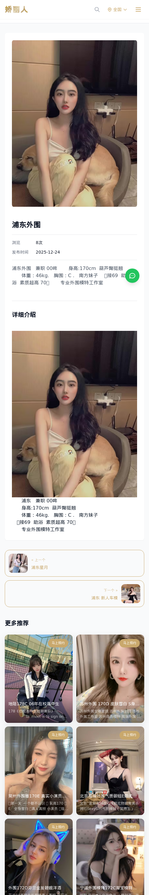 浦东外围 - 模特展示 - 娇丽人 - 娇丽人模特网站 - 高端外围模特与商务模特服务平台-各种极品模特等你来约!