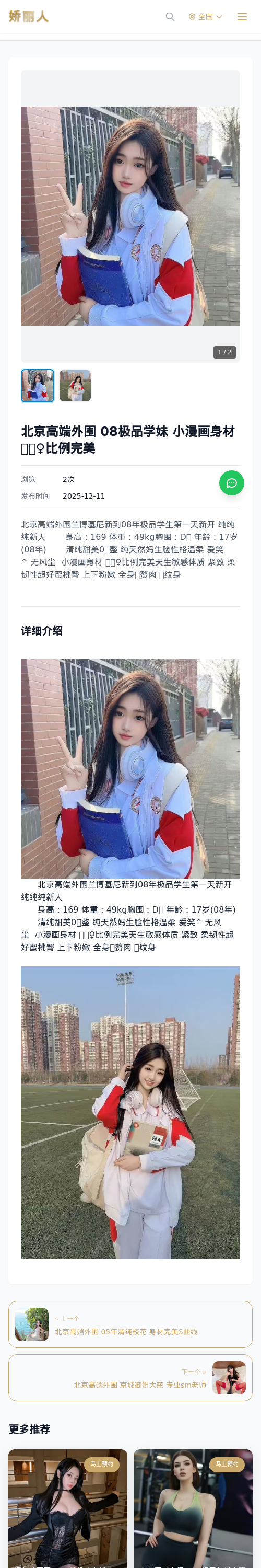 北京高端外围 08极品学妹 小漫画身材 🧘🏻‍♀️比例完美-北京娇丽人 - 娇丽人模特网站 - 高端外围模特与商务模特服务平台-各种极品模特等你来约!