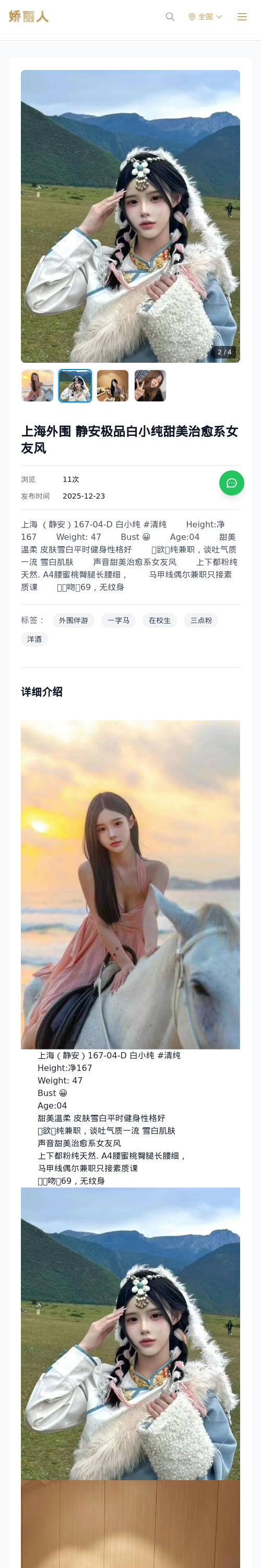 上海外围 静安极品白小纯甜美治愈系女友风 - 模特展示 - 娇丽人 - 娇丽人模特网站 - 高端外围模特与商务模特服务平台-各种极品模特等你来约!