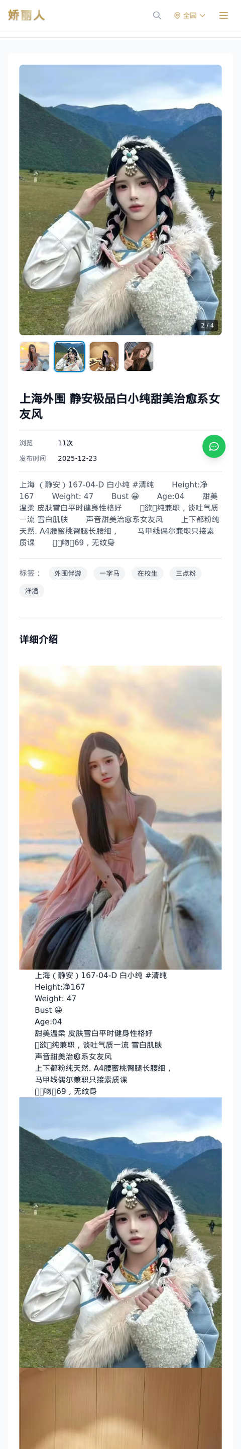上海外围 静安极品白小纯甜美治愈系女友风 - 模特展示 - 娇丽人-娇丽人模特网站 - 高端外围模特与商务模特服务平台-各种极品模特等你来约!
