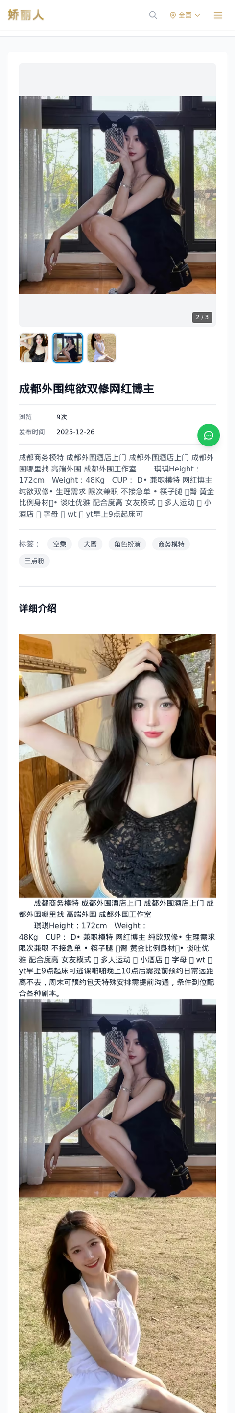 成都外围纯欲双修网红博主 - 模特展示 - 娇丽人-娇丽人模特网站 - 高端外围模特与商务模特服务平台-各种极品模特等你来约!
