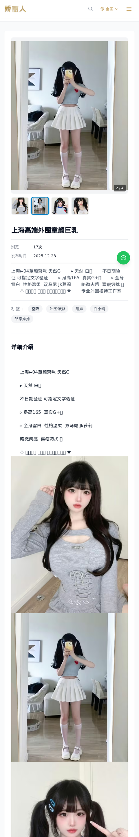 上海高端外围童颜巨乳 - 模特展示 - 娇丽人-娇丽人模特网站 - 高端外围模特与商务模特服务平台-各种极品模特等你来约!
