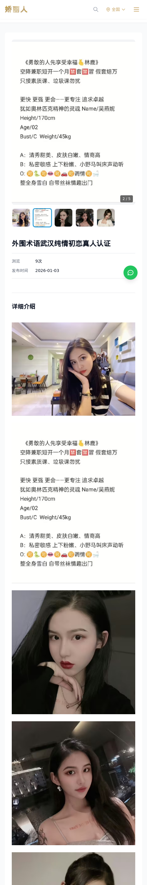 外围术语武汉纯情初恋真人认证 - 模特展示 - 娇丽人 - 娇丽人模特网站 - 高端外围模特与商务模特服务平台-各种极品模特等你来约!