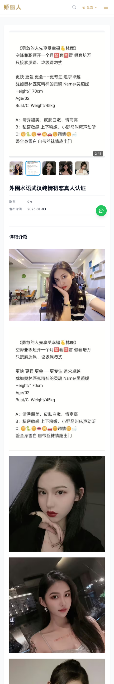 外围术语武汉纯情初恋真人认证 - 模特展示 - 娇丽人-娇丽人模特网站 - 高端外围模特与商务模特服务平台-各种极品模特等你来约!