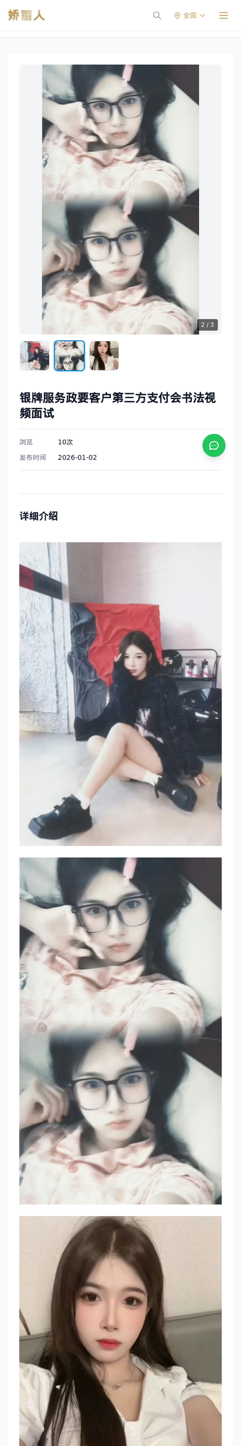 银牌服务政要客户第三方支付会书法视频面试 - 模特展示 - 娇丽人-娇丽人模特网站 - 高端外围模特与商务模特服务平台-各种极品模特等你来约!