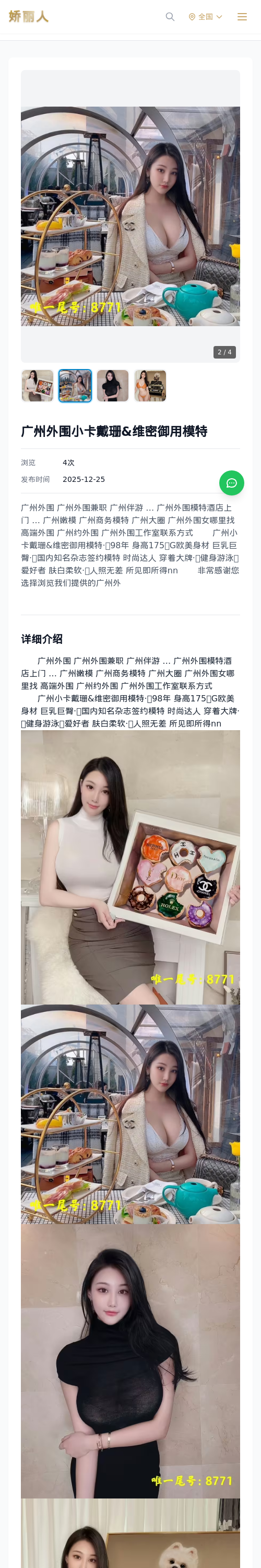 广州外围小卡戴珊&维密御用模特 - 模特展示 - 娇丽人 - 娇丽人模特网站 - 高端外围模特与商务模特服务平台-各种极品模特等你来约!
