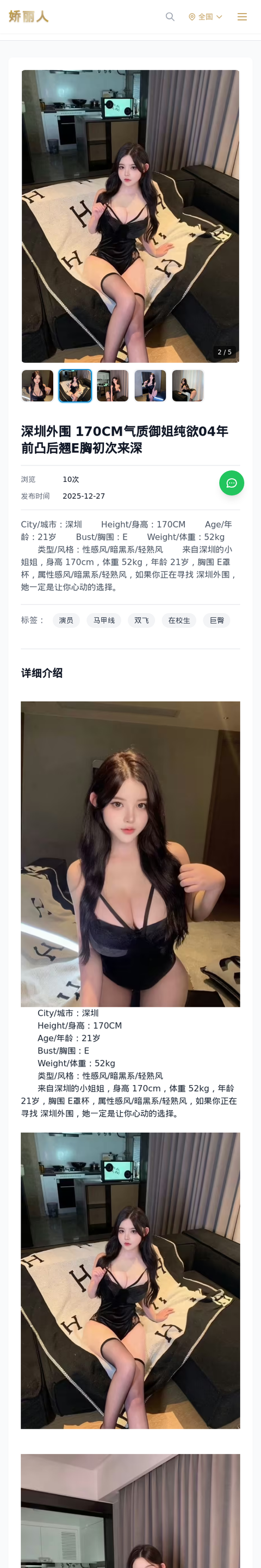 深圳外围 170CM气质御姐纯欲04年前凸后翘E胸初次来深 - 模特展示 - 娇丽人-娇丽人模特网站 - 高端外围模特与商务模特服务平台-各种极品模特等你来约!