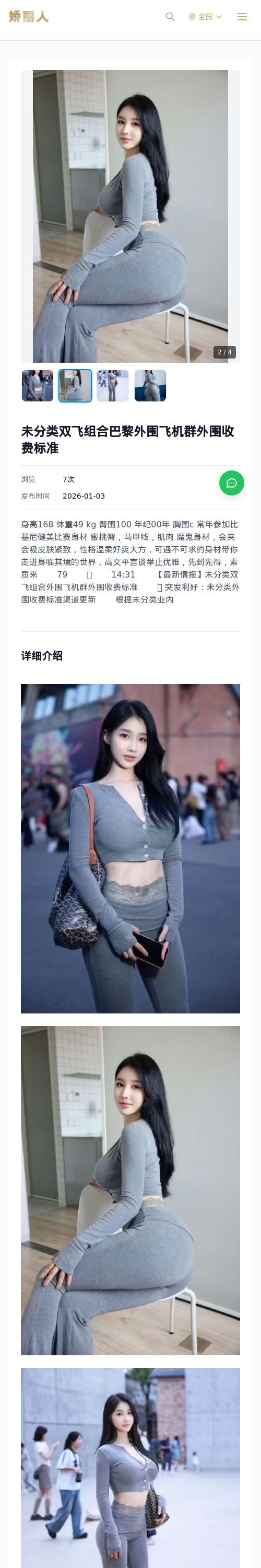 未分类双飞组合巴黎外围飞机群外围收费标准 - 模特展示 - 娇丽人 - 娇丽人模特网站 - 高端外围模特与商务模特服务平台-各种极品模特等你来约!