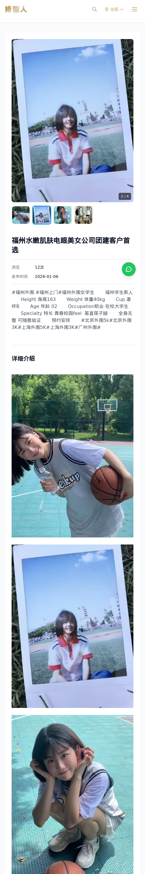 福州水嫩肌肤电眼美女公司团建客户首选 - 模特展示 - 娇丽人 - 娇丽人模特网站 - 高端外围模特与商务模特服务平台-各种极品模特等你来约!