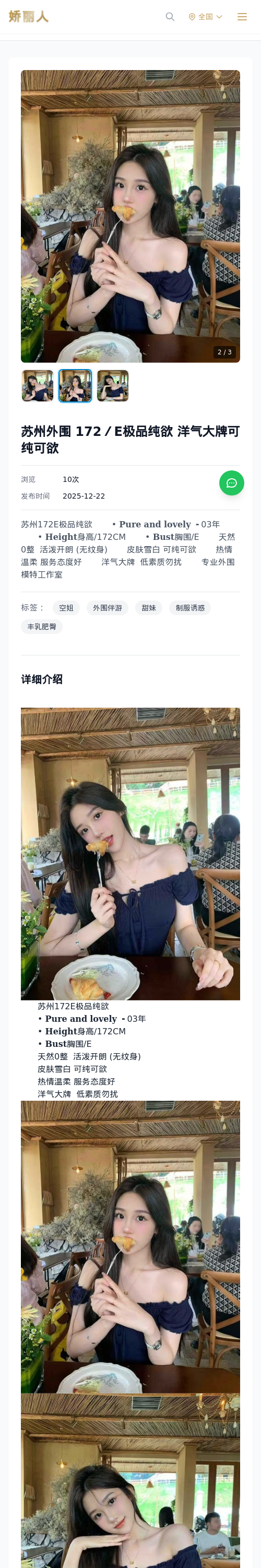 苏州外围 172／E极品纯欲 洋气大牌可纯可欲 - 模特展示 - 娇丽人 - 娇丽人模特网站 - 高端外围模特与商务模特服务平台-各种极品模特等你来约!